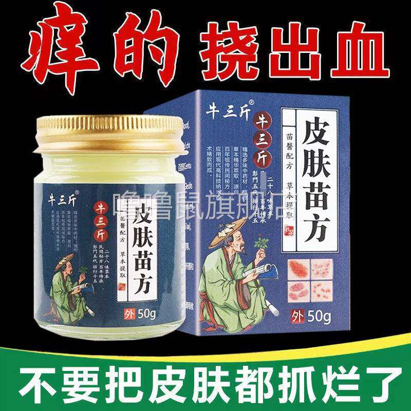 噜噜鼠正品牛三斤皮肤苗方乳膏皮肤瘙外用盒天猫旗舰官方授权店铺