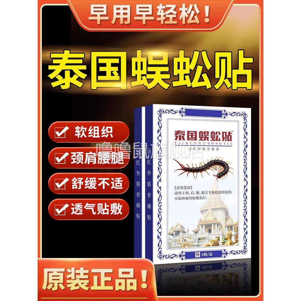 噜噜鼠正品泰国蜈蚣贴官方颈椎贴膏药腰疼贴膏远红外筋骨痛贴肩周