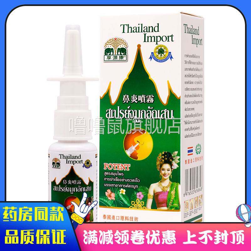 噜噜鼠正品泰国技术享源康抑菌液喷剂ml植物草本精华成人外用清洁