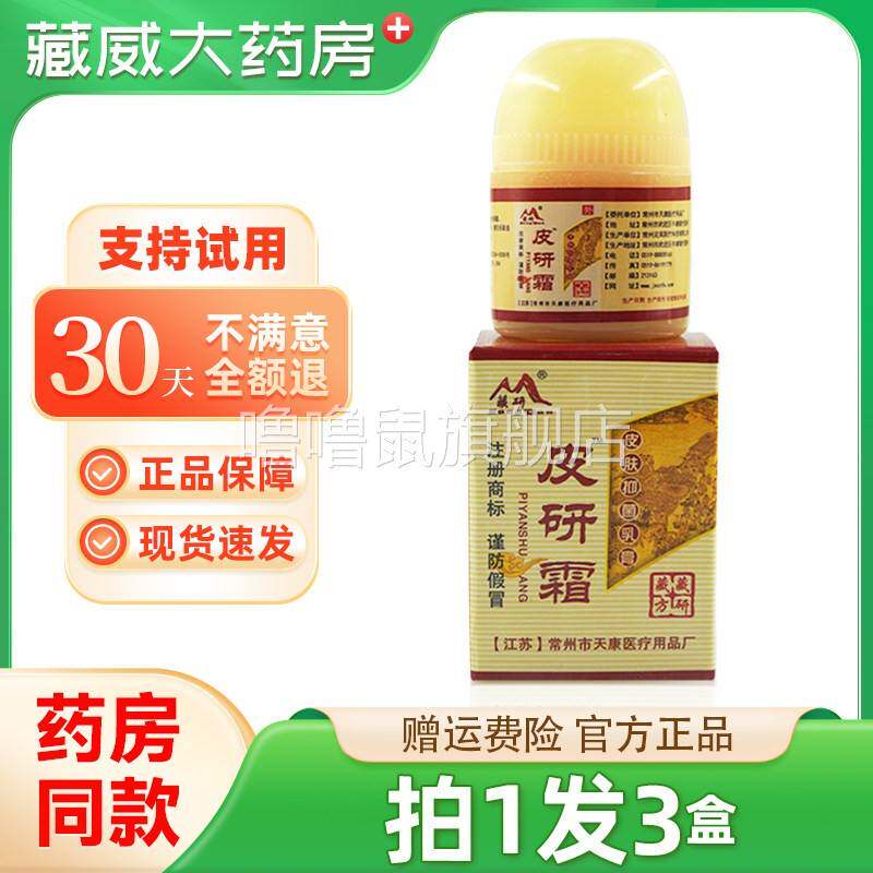 噜噜鼠正品发藏研皮研霜常州天康皮肤外用抑菌草本乳膏软膏天猫旗
