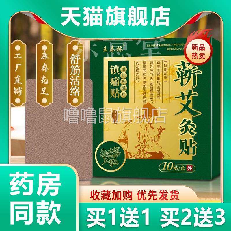 噜噜鼠正品王泰林蕲艾灸贴贴盒颈肩腰腿疼痛关节不适发膏药贴天猫