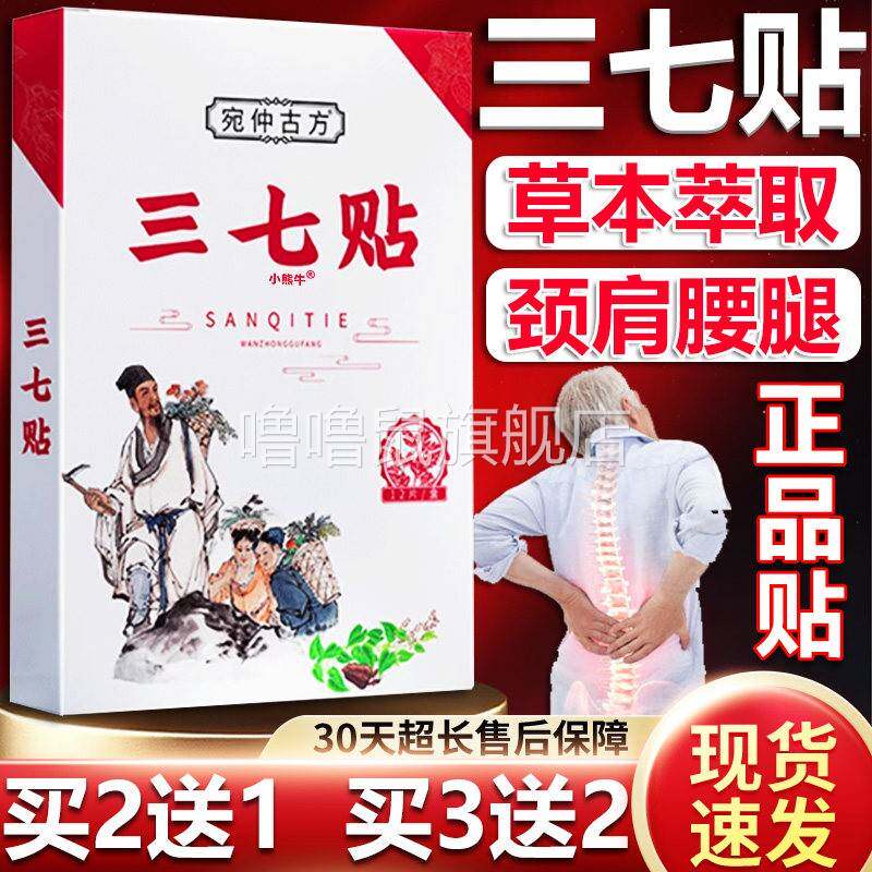 噜噜鼠正品宛仲古方三七贴官方旗舰店草本萃取艾草艾灸颈肩腰腿关