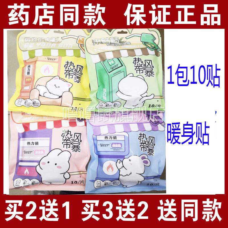 噜噜鼠正品包邮暖斯奇带风暴暖身贴片装冬季自动发暖宝宝天猫旗舰