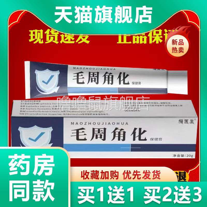 噜噜鼠正品毛周角化膏鸡皮肤疙瘩毛囊角化症皮肤干燥脱皮起皮天猫