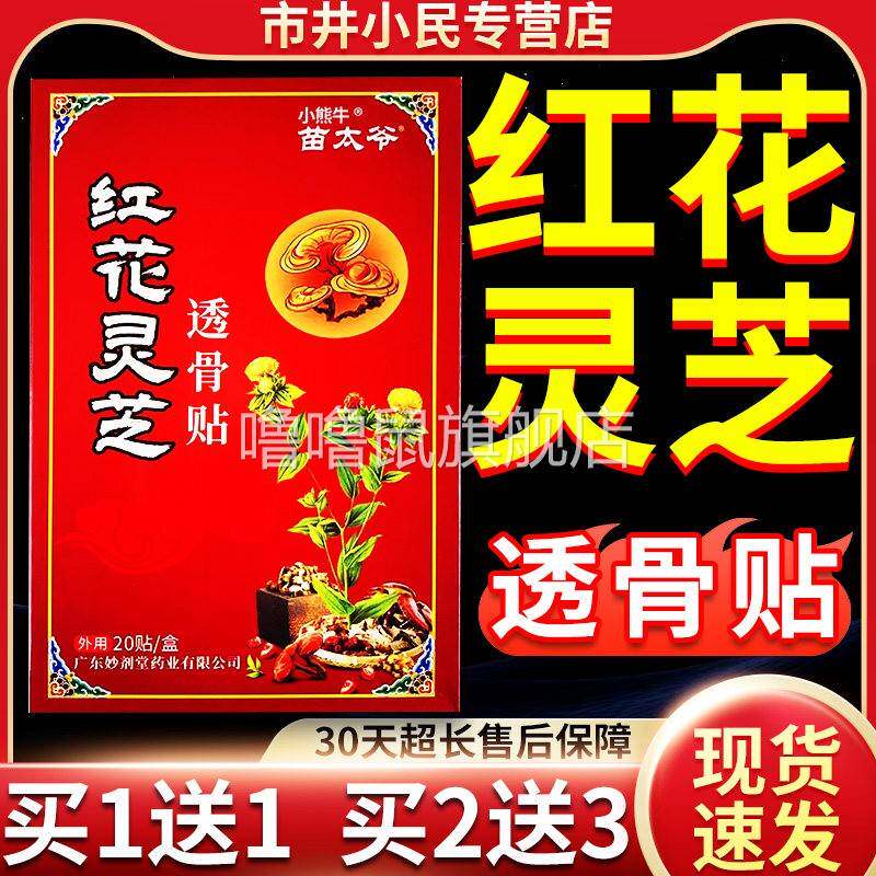 噜噜鼠正品苗太爷红花灵芝透骨贴颈椎肩周腰椎腰间盘突出膏关节外