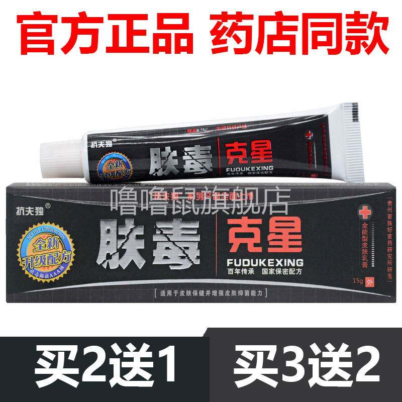 噜噜鼠正品官方抗夫独肤毒星乳膏皮肤抑菌外用止加慧草本天猫旗舰