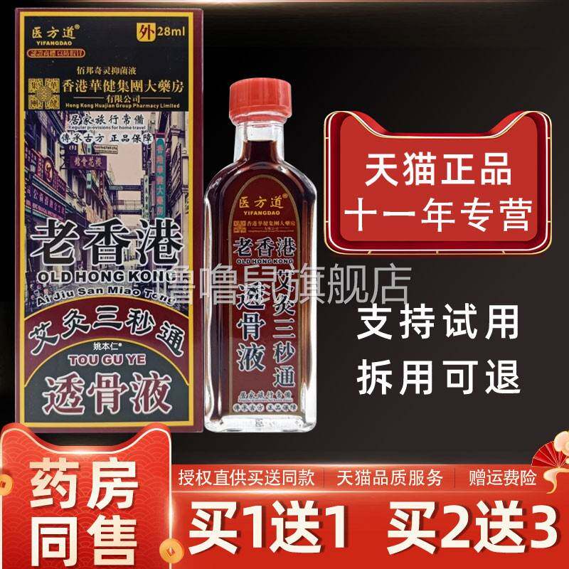 噜噜鼠正品医方道老港透骨液ml瓶外用草本护理舒缓艾灸液天猫旗舰