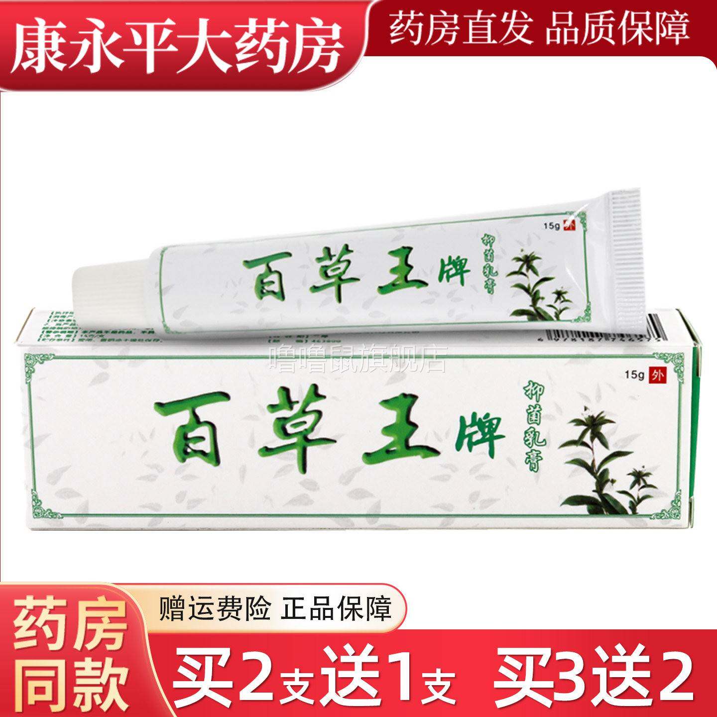 噜噜鼠正品百霸百草王抑菌乳膏软膏草本皮肤外用官方旗舰店天猫旗