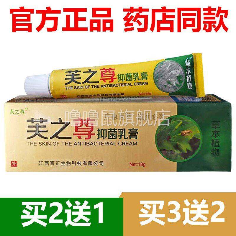 噜噜鼠正品官方芙之尊抑菌乳膏皮肤外用草本官网止软膏天猫旗舰官