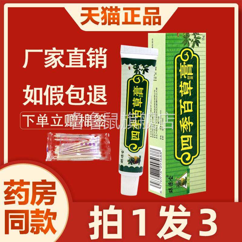 噜噜鼠正品琪源堂四季百草膏皮肤抑菌乳膏软膏皮肤天猫旗舰官方授
