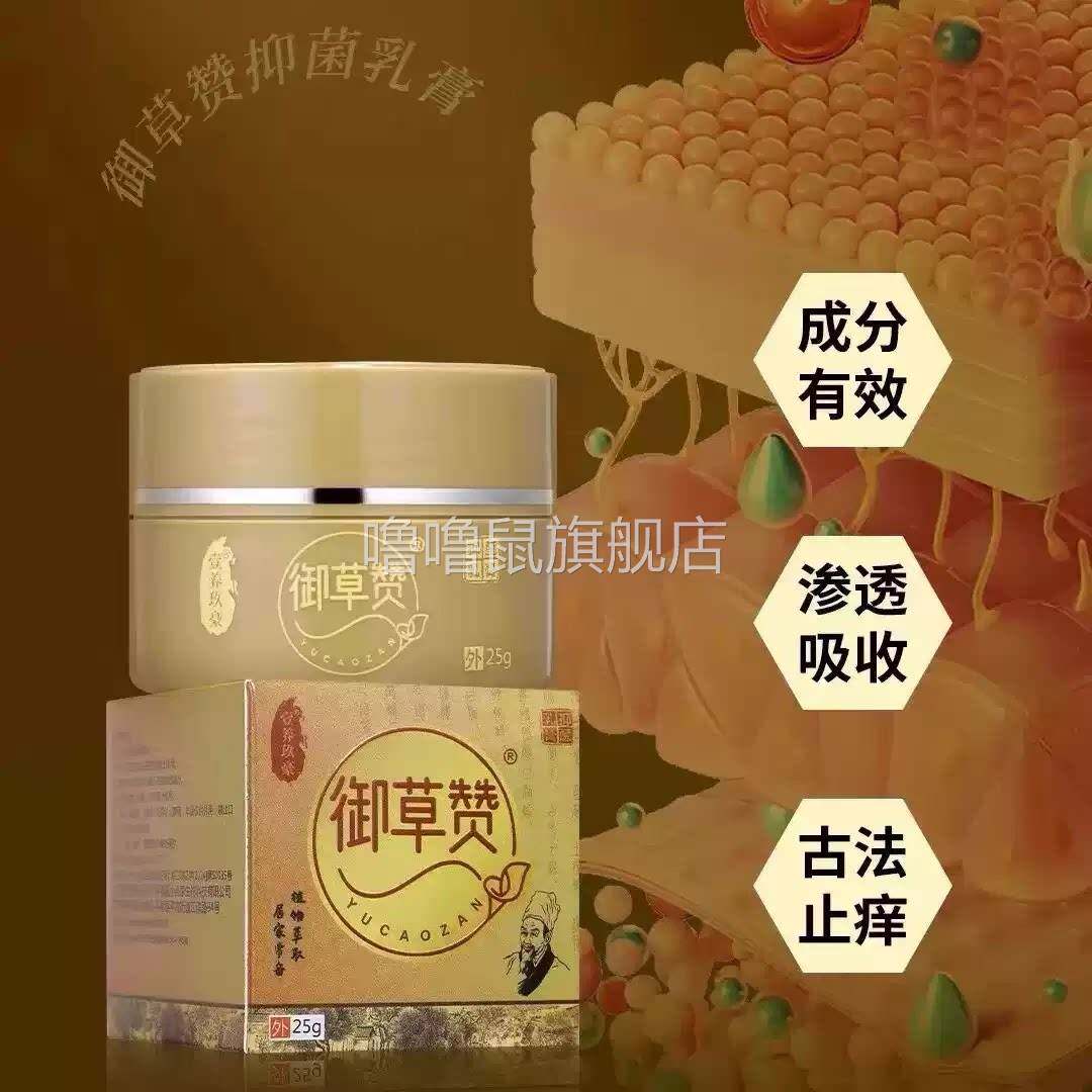 噜噜鼠正品壹养玖豪御草赞抑菌膏止膏手足脱皮全身皮肤止膏天猫旗