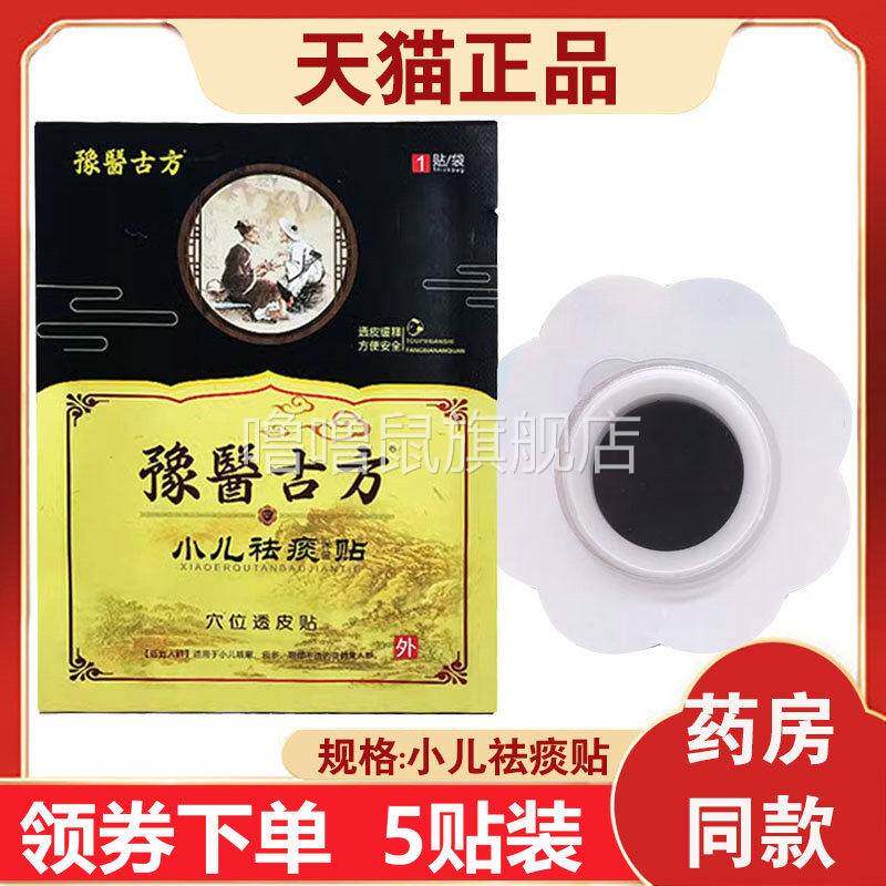 噜噜鼠正品贴豫医古方小孩祛痰贴婴幼儿小孩童咳喘祛痰贴天猫旗舰