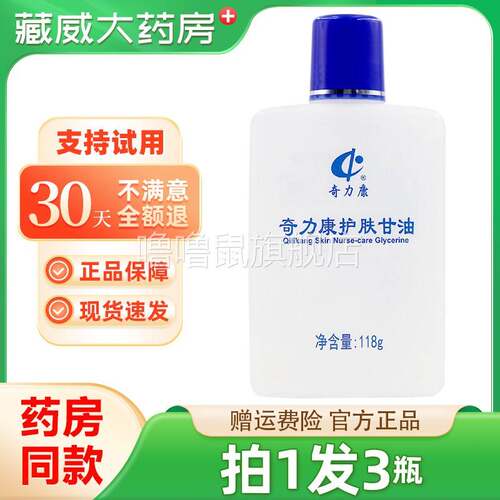 噜噜鼠正品奇力康护肤甘油秋冬滋润脸部保湿补锁水身体乳妆前打底