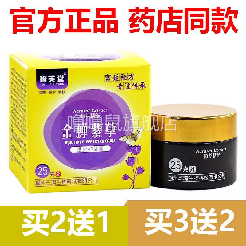 噜噜鼠正品官方琦芙堂金蝉紫草透皮抑菌膏皮肤外用止天猫旗舰官方