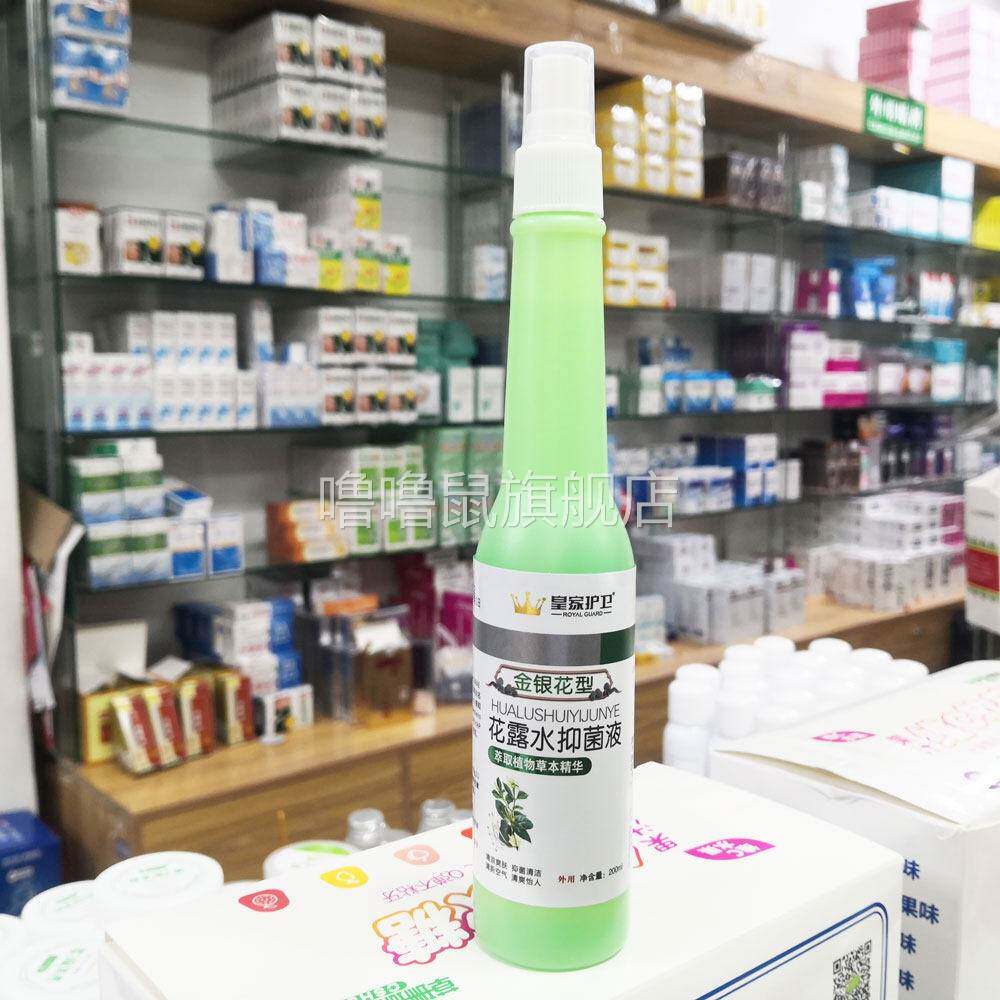 噜噜鼠正品包邮皇家护卫金银花抑菌花露水夏天户外蚊虫叮咬驱蚊花