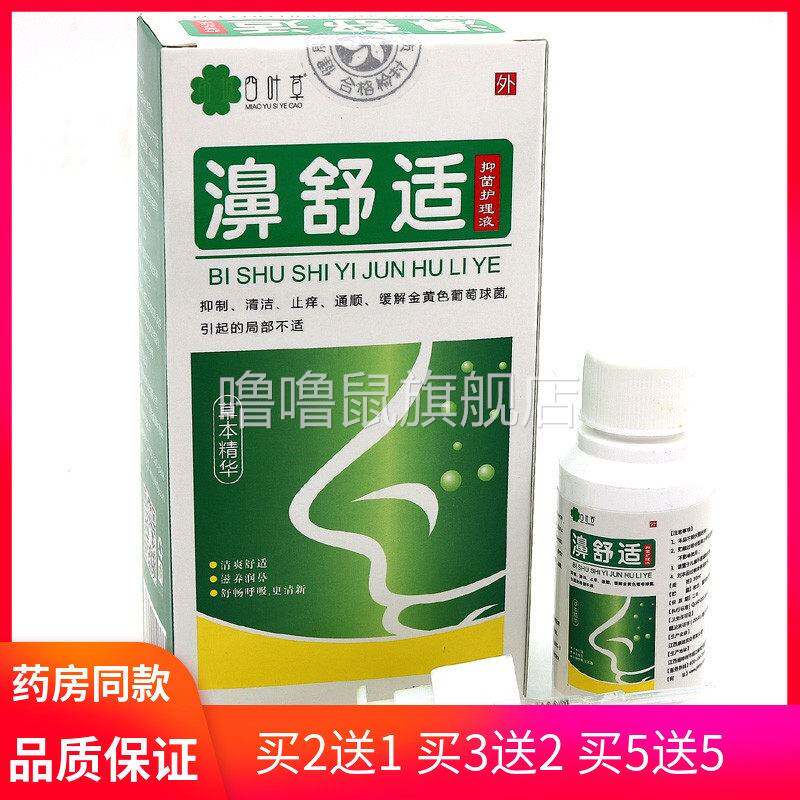 噜噜鼠正品濞舒适喷剂濞舒适雪山百草濞喷濞舒适濞医生濞舒适天猫