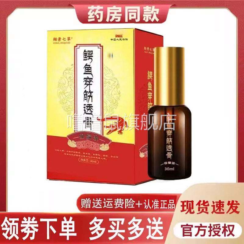 噜噜鼠正品翔景七草鳄鱼穿经透骨保健油外用天猫旗舰官方授权店铺