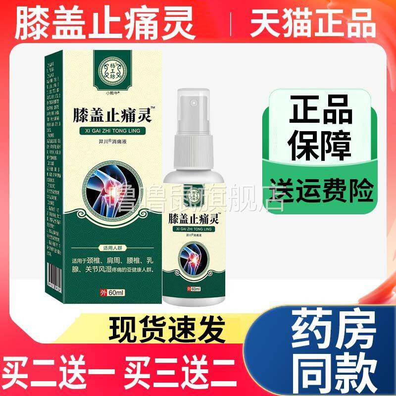 噜噜鼠正品杨工坊膝盖止痛灵颈椎肩周腰椎乳腺关节部位喷雾剂天猫