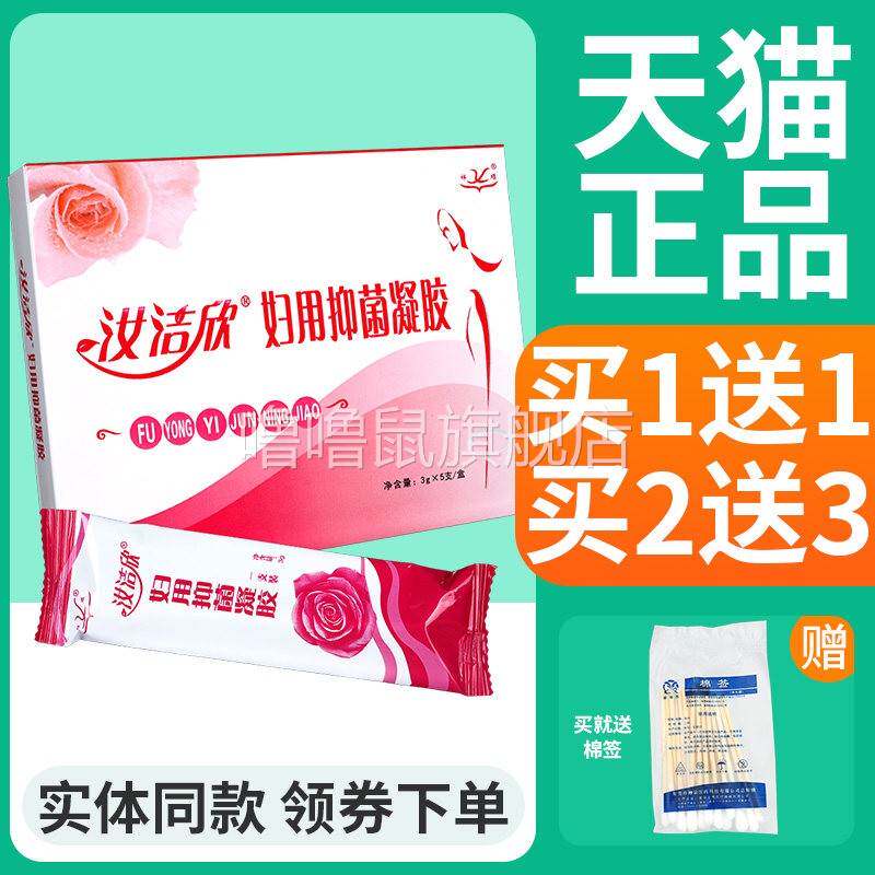 噜噜鼠正品保密发货武汉祥顺汝洁欣妇用凝胶汝欣洁推射剂抑菌凝胶