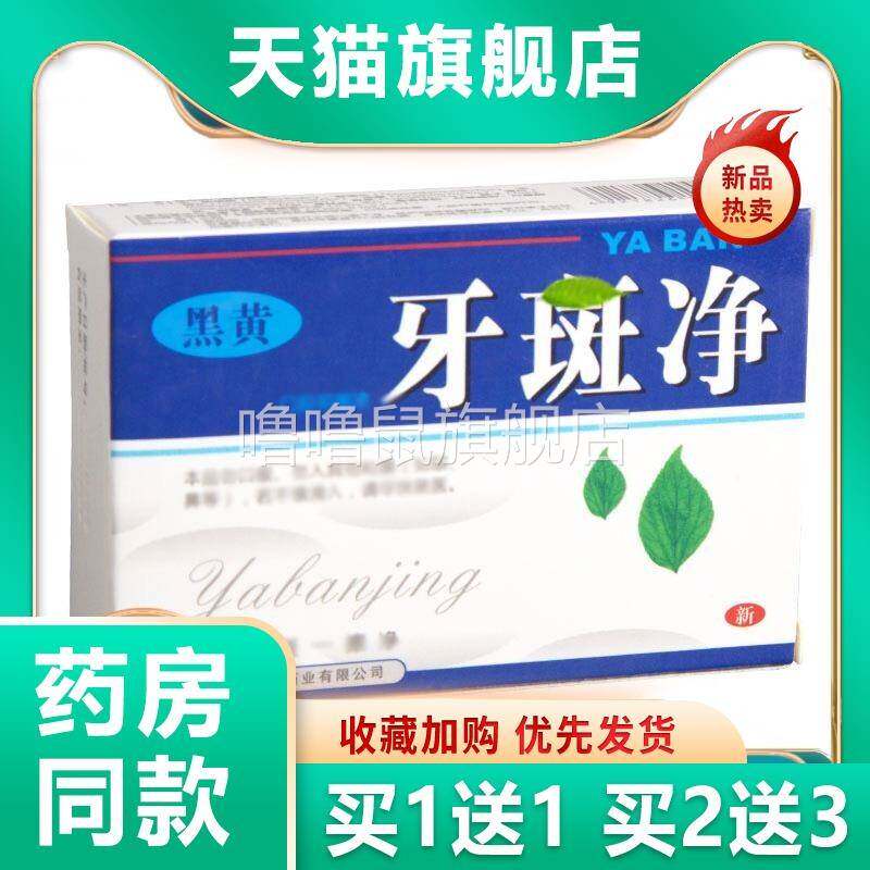 噜噜鼠正品官方豫冠牙斑净黑黄牙斑净现货速发二一天猫旗舰官方授
