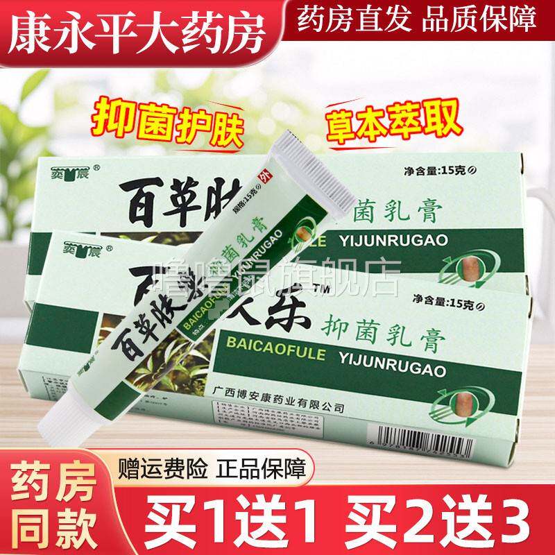 噜噜鼠正品奕辰百草肤乐抑菌乳膏原奕辰百草肤樂皮肤外用止软膏官