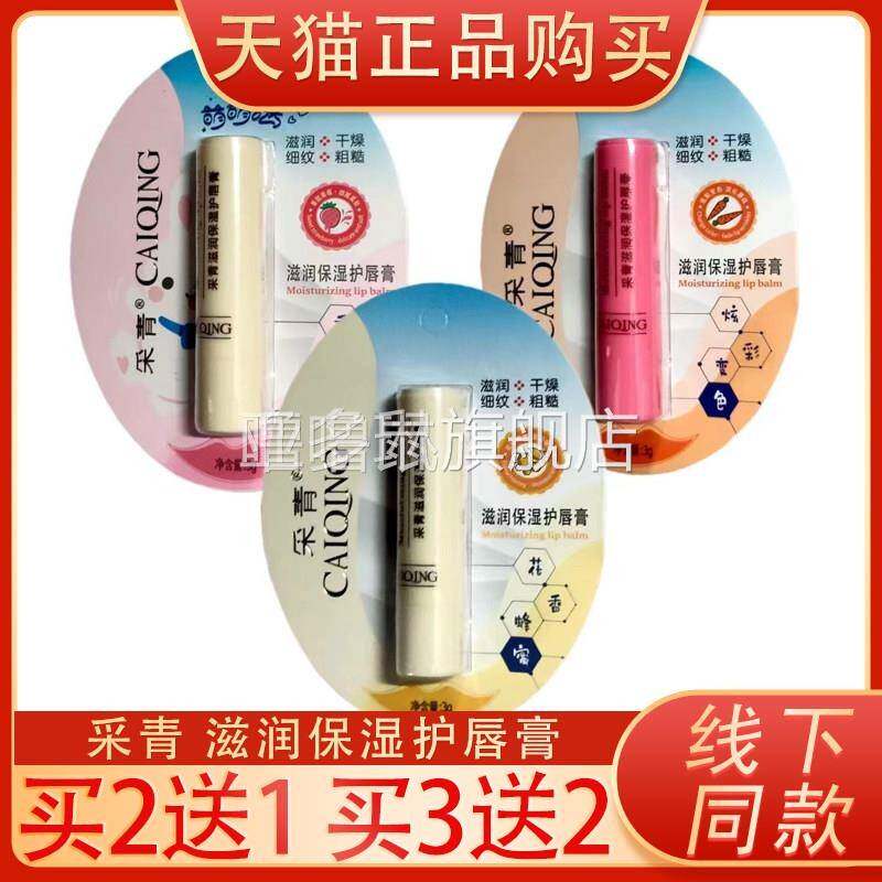噜噜鼠正品官方采青滋护唇膏草莓薄荷嘴唇干裂润唇膏保湿滋润秋冬
