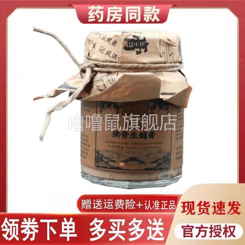 噜噜鼠正品姜爱仁龙涎续骨生髓膏外用天猫旗舰官方授权店铺