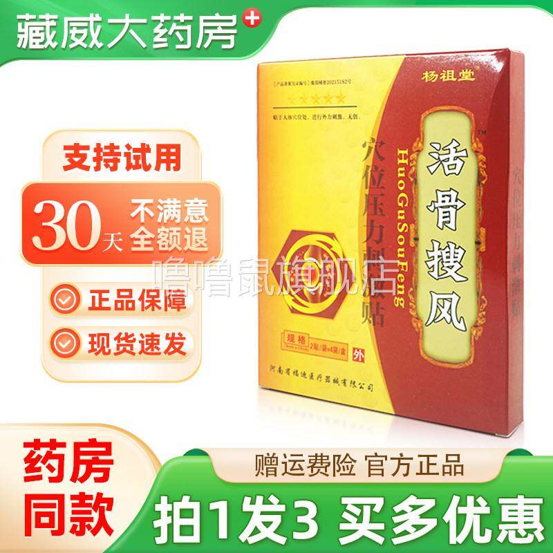 噜噜鼠正品杨祖堂活骨搜风穴位压力刺激贴贴盒颈肩腰腿膝骨关节不