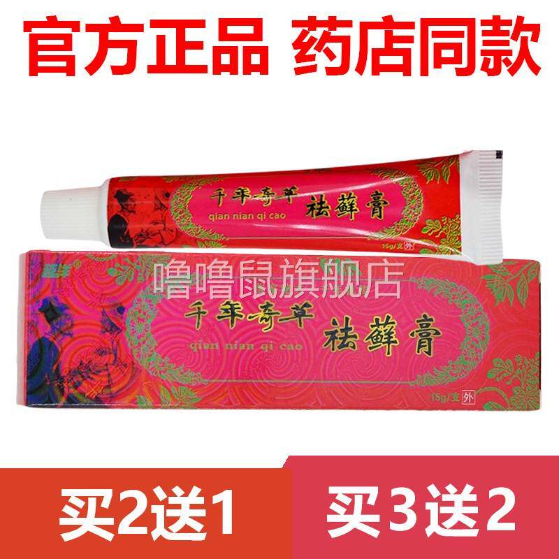 噜噜鼠正品官方越洋千年奇草祛藓膏皮肤外用抑菌乳膏止天猫旗舰官