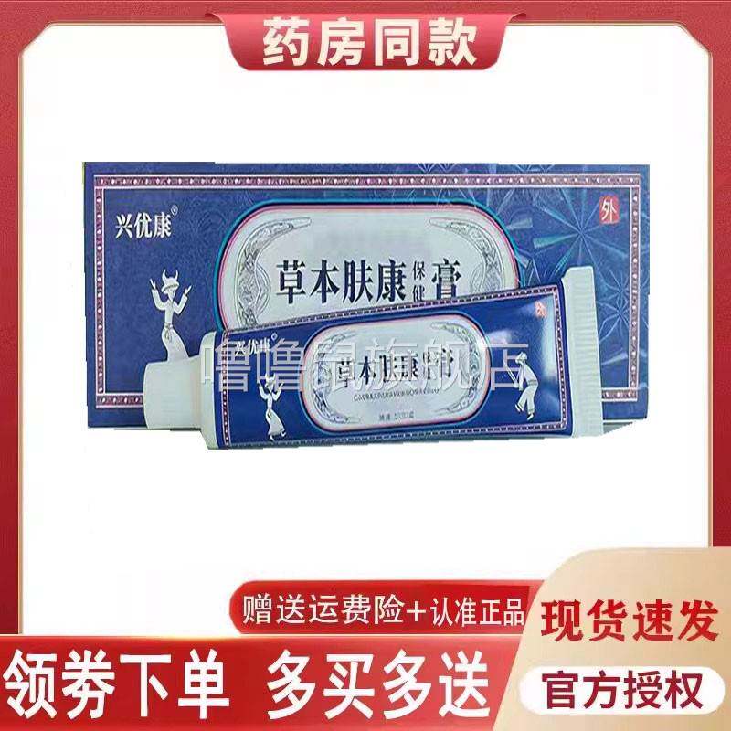 噜噜鼠正品兴优康草本肤康保健膏盒天猫旗舰官方授权店铺