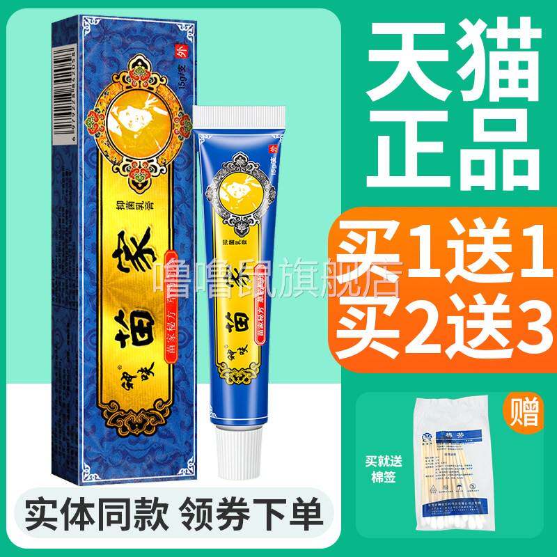 噜噜鼠正品原神呋苗家郎中抑菌乳膏苗家草本软膏皮肤外用官方天猫