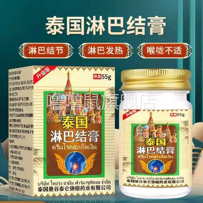 噜噜鼠正品泰国淋巴结节消散消除脖子颈部膏发难受嗓子喉咙难受疏