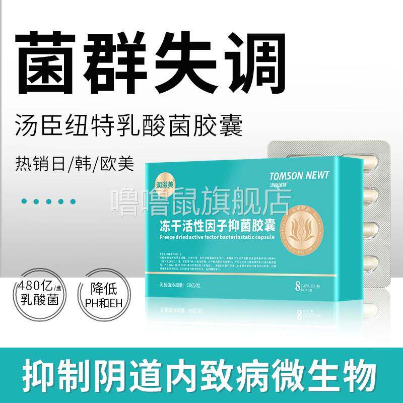 噜噜鼠正品汤臣纽特冻干活性因子胶囊乳酸菌活性因子女性妇科益生