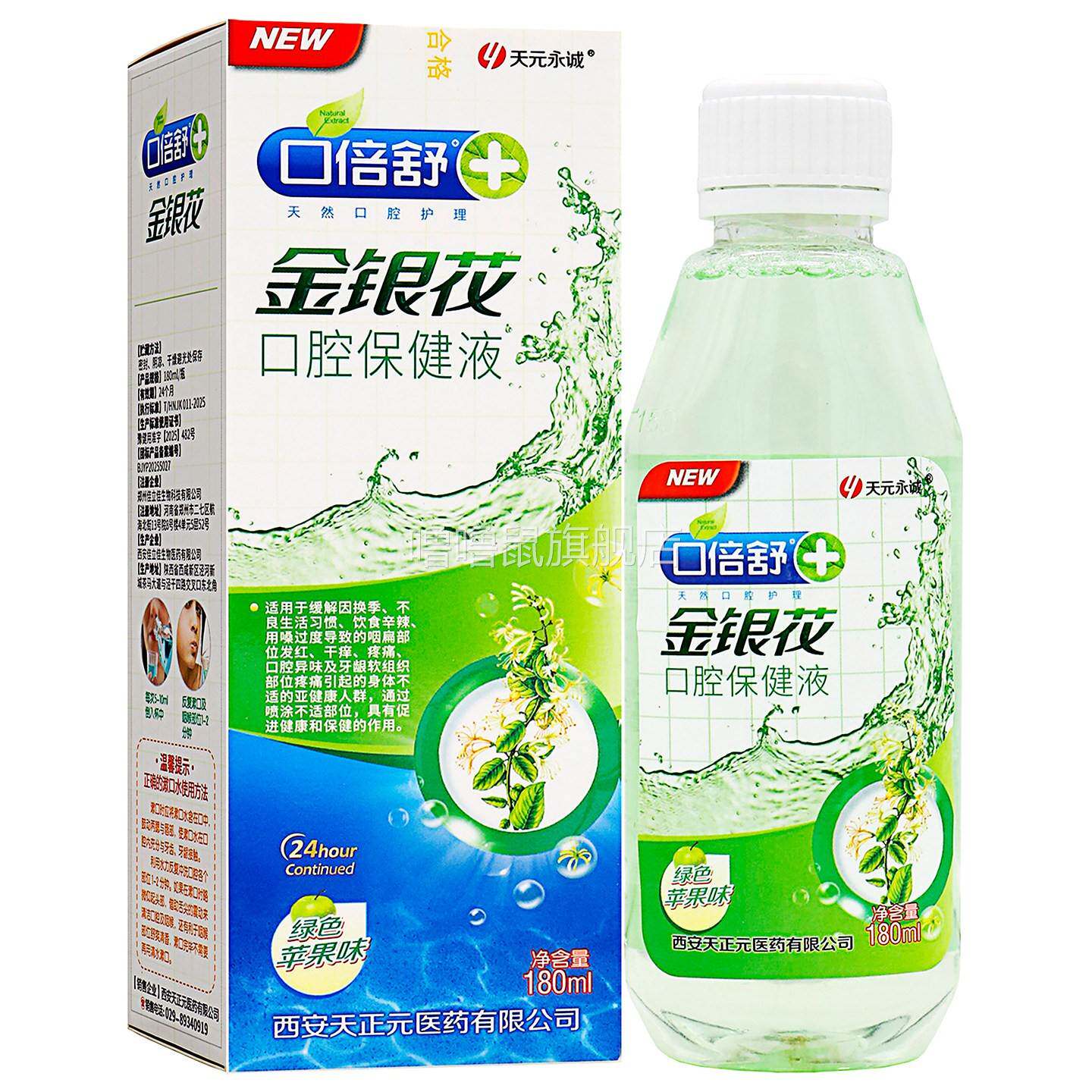 噜噜鼠正品天永诚金银花口腔保健液ml植物草本精华成人外用口腔保