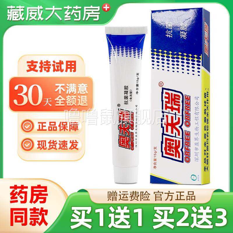 噜噜鼠正品官方十足美奥夫瑞软膏奥肤瑞软膏外用抑菌私处草本乳膏