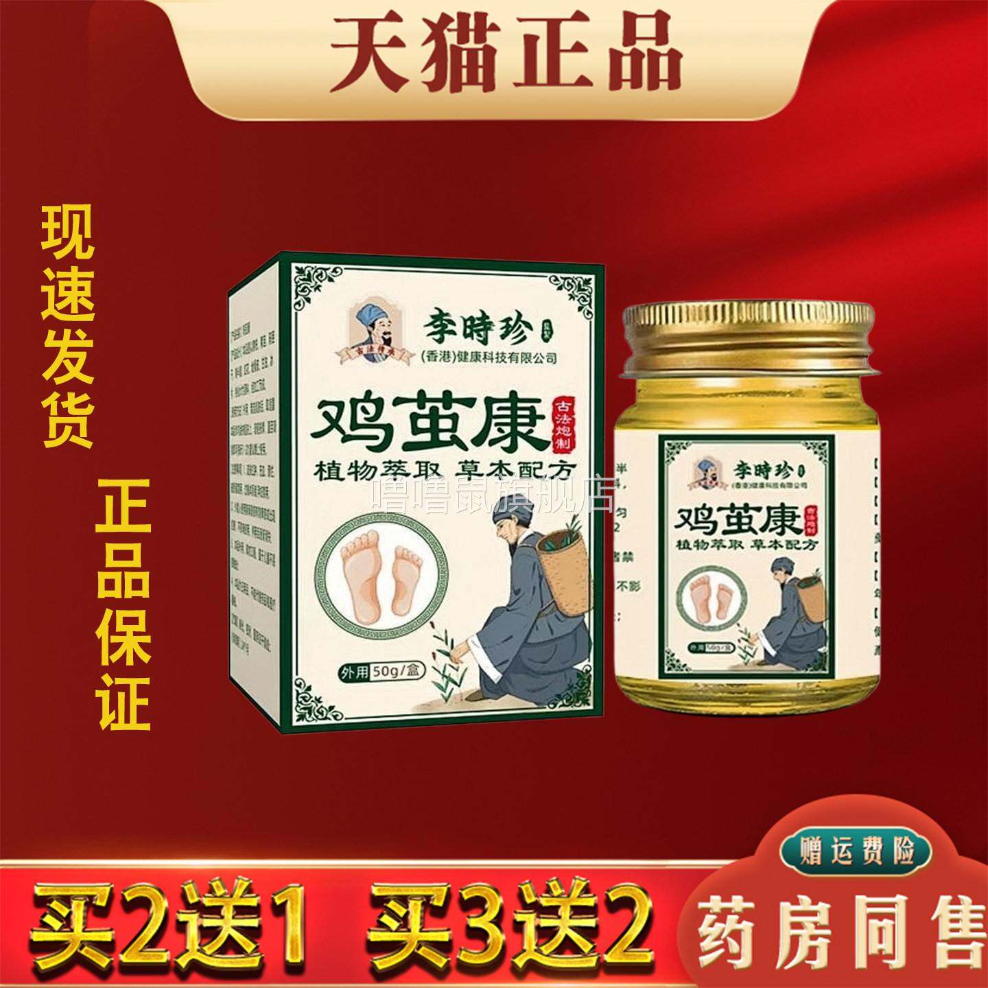 噜噜鼠正品李时珍鸡茧康鸡茧王手脚起老茧厚茧硬皮鸡眼身体关茧天