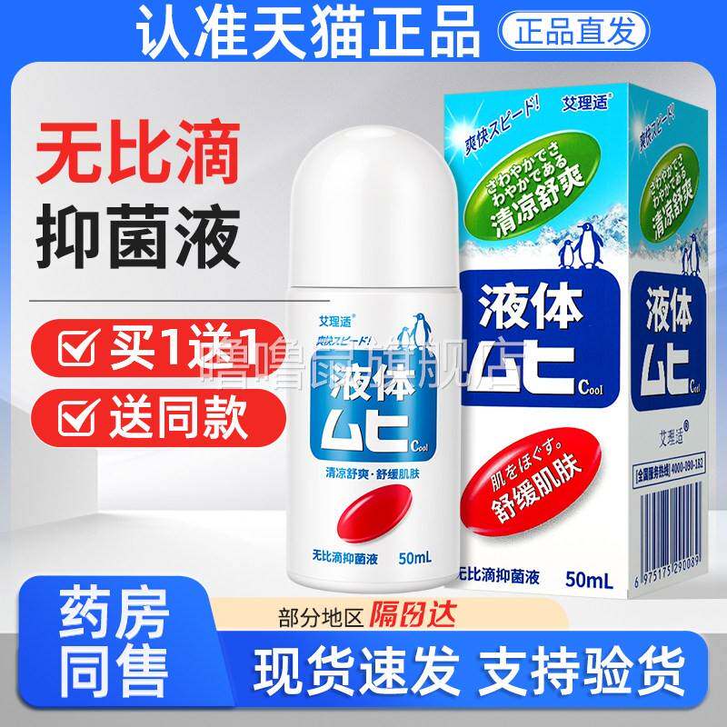 噜噜鼠正品艾理适无比滴滚珠喷雾日本儿童成人可用官方LS天猫旗舰