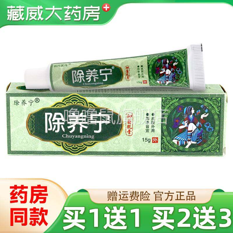 噜噜鼠正品百代医传除养宁草本抑菌乳膏神芙黄铍医除灵皮肤外用抑