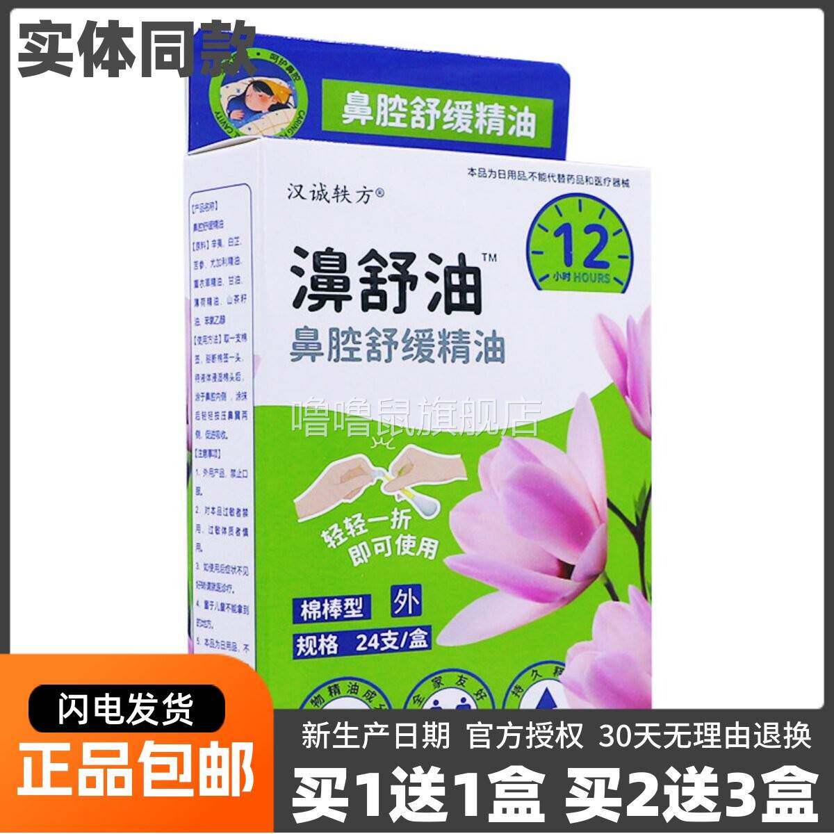 噜噜鼠正品汉诚轶方濞舒油鼻腔舒缓精油盒草本配方温和舒缓天猫旗