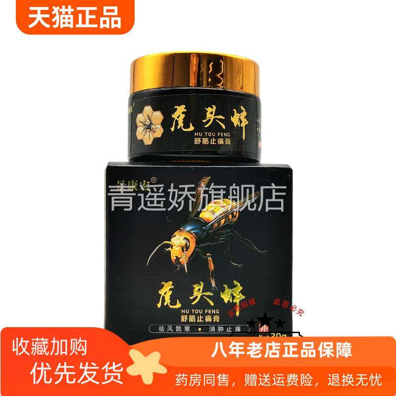青遥娇天猫正品盒装景康宏虎头蜂舒筋止痛膏盒天貓旗艦店官方授权