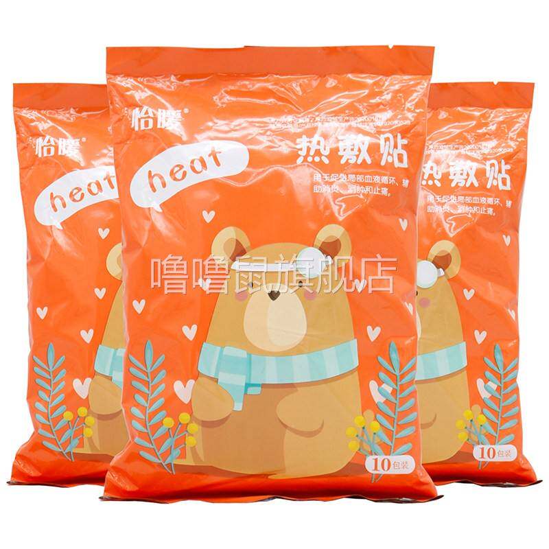 噜噜鼠正品怡暖heat身贴橘黄色包装贴成人中老年人外用发暖身贴消