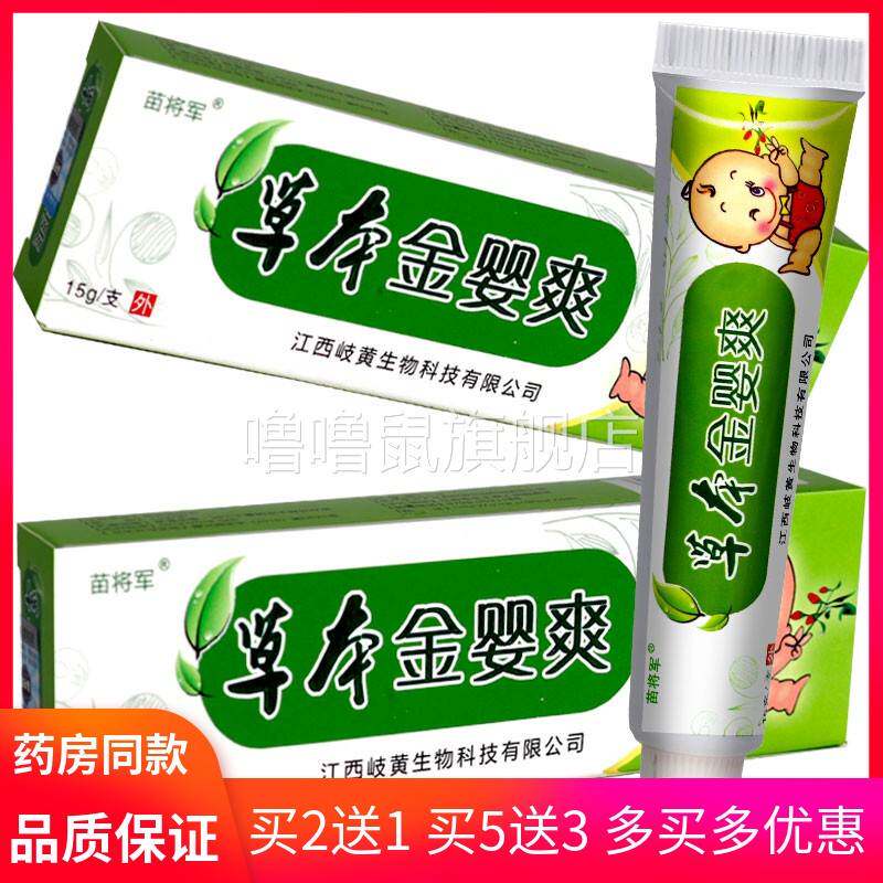 噜噜鼠正品苗将军草本金婴爽植物草本外用清洁抑菌软膏天猫旗舰官