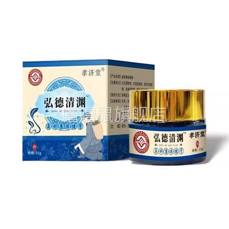 噜噜鼠正品孝济堂弘德清渊鼻舒康保健膏盒天猫旗舰官方授权店铺