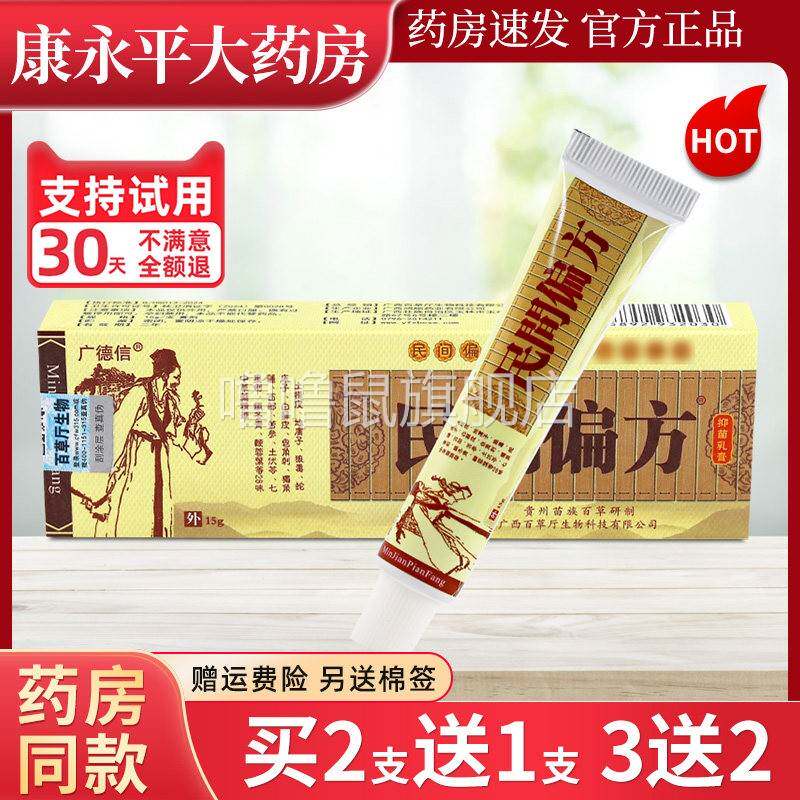 噜噜鼠正品广德信民间偏方抑菌乳膏植物草本萃取皮肤外用止软膏官