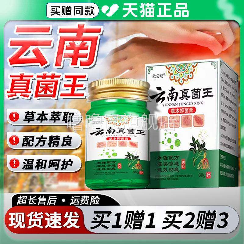 噜噜鼠正品欧公坊云南真菌王官方旗舰店植物草本全身适用膏皮肤外