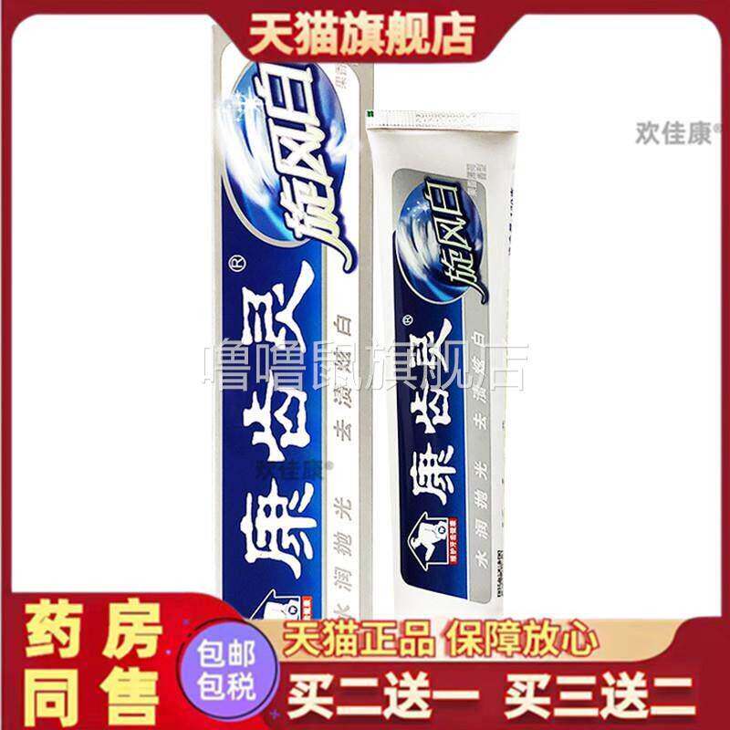 噜噜鼠正品康齿灵旋风白牙膏去老年斑祛牙渍美白牙齿清新口气官方