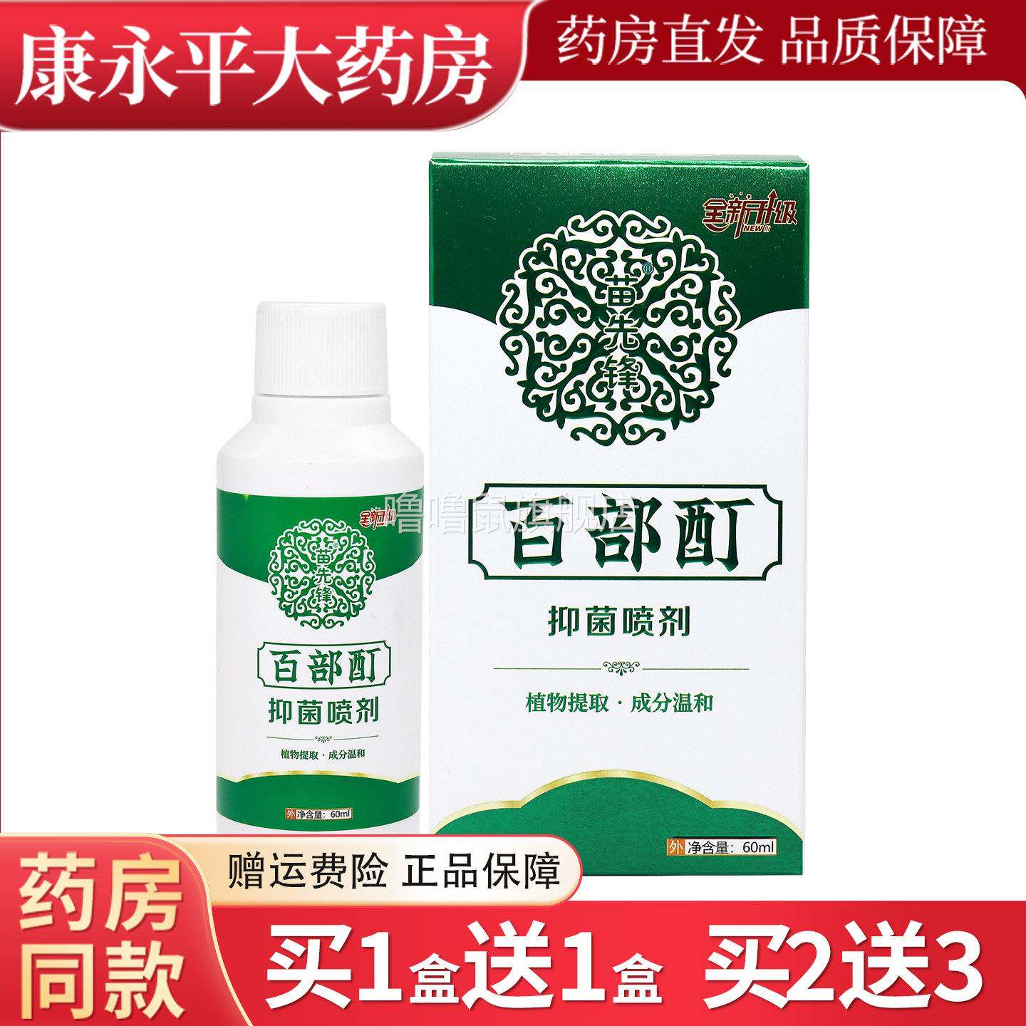 噜噜鼠正品苗先锋百部酊抑菌喷剂头虱虱卵官方旗舰店天猫旗舰官方