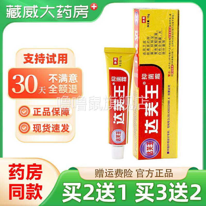 噜噜鼠正品达芙王抑菌霜达夫王达肤王皮肤外用草本软膏天猫旗舰官