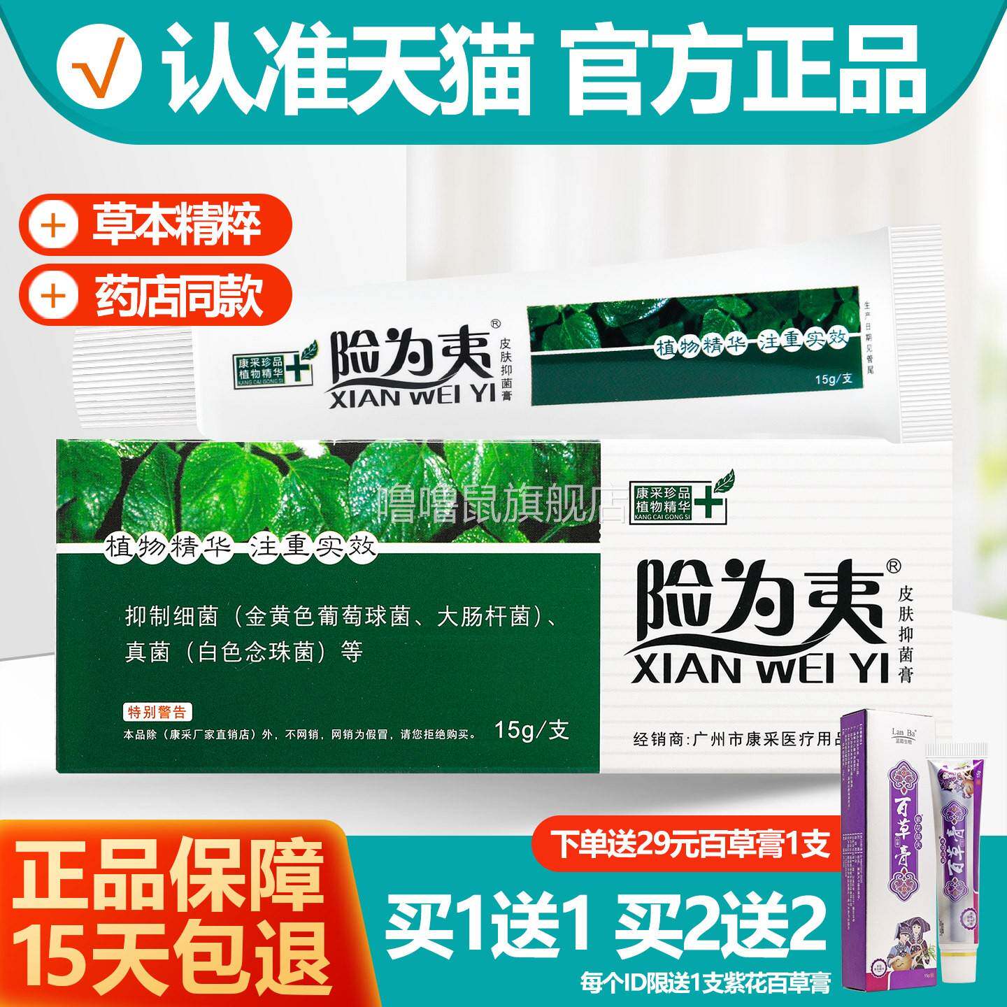 噜噜鼠正品官方艾荘险为夷草本皮肤抑菌乳膏艾庄险为夷软膏天猫旗