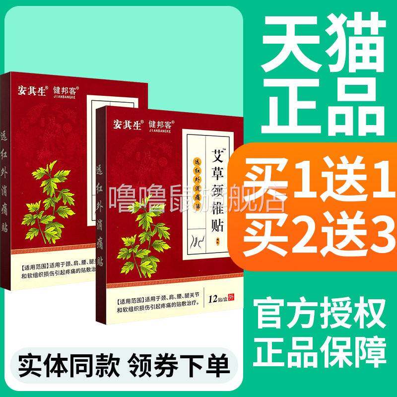 噜噜鼠正品艾草颈椎贴辅助肩颈腰腿关节和软组织损伤引起疼痛天猫
